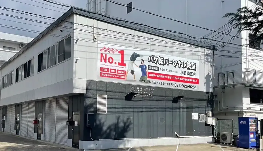 チアパーソナル教室・京都南区店
