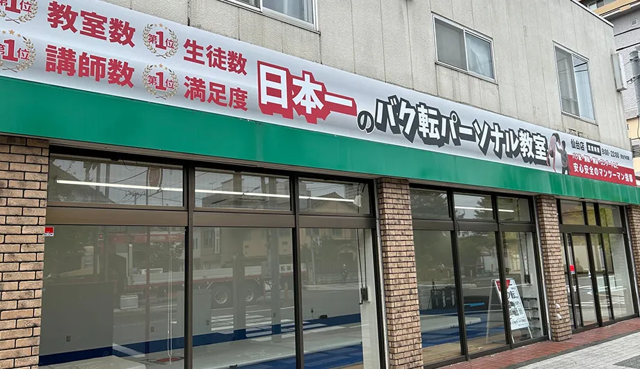 チアパーソナル教室・仙台店